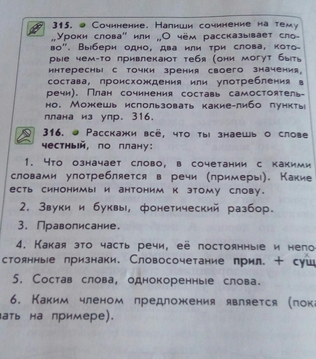 Русский язык 5 класс упр 316