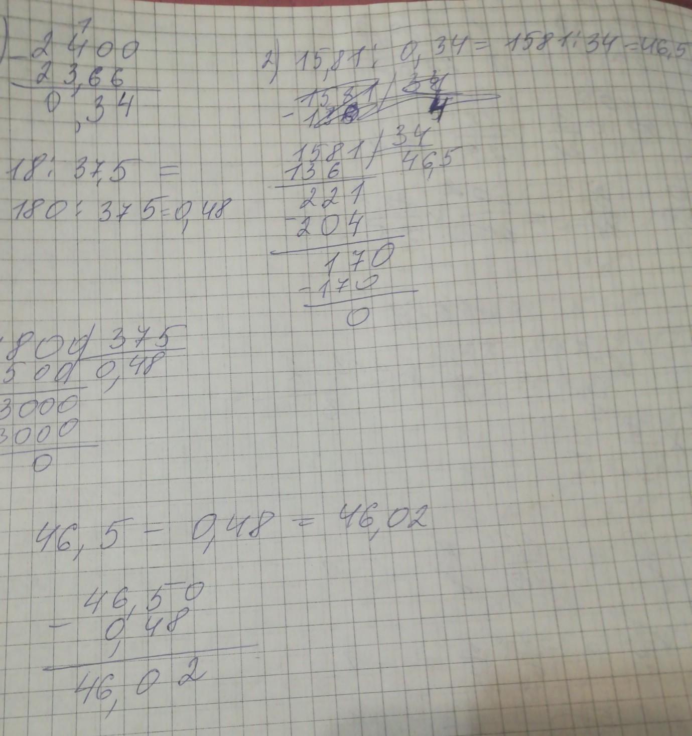 37 18 1. 15 81 24-23.66 -18 37.5 Решение. 18 37 5 Столбиком. 15 81 24-23.66 -18 37.5 В столбик. Вычислите:15,81/(23,66−24)?.