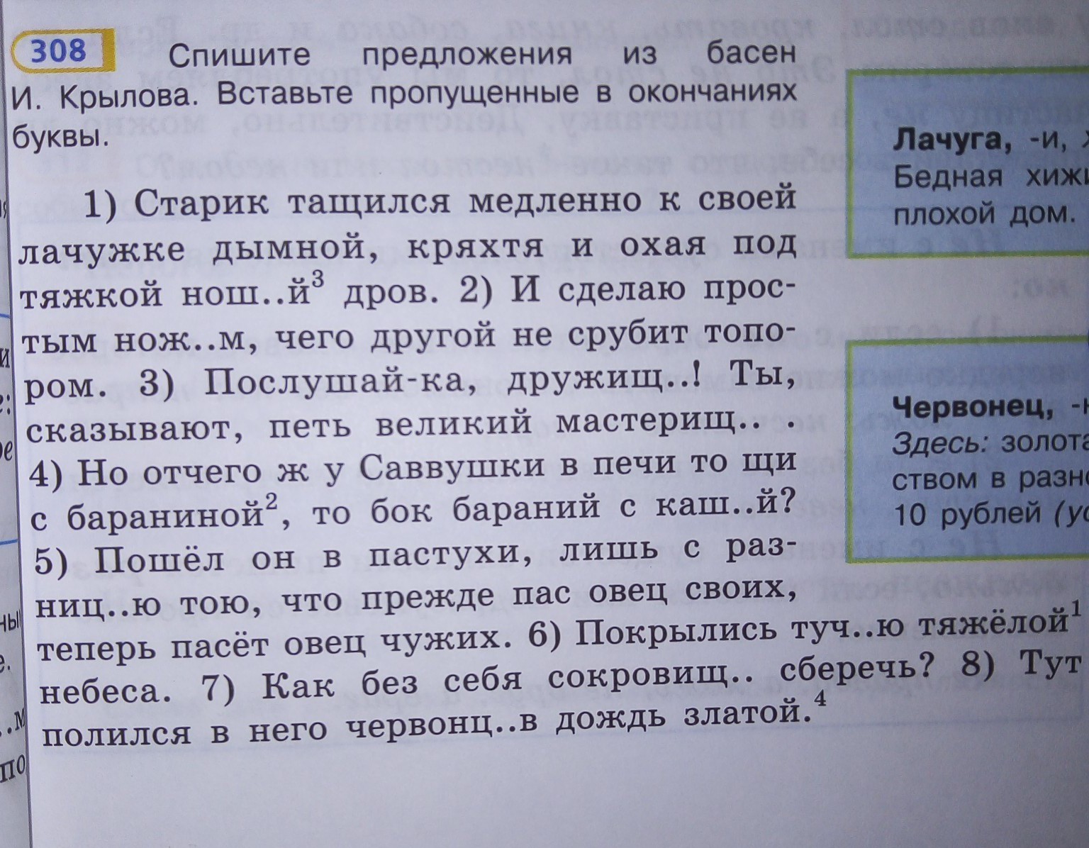 Спишите отрывок. Предложения с обращением из басен Крылова. Предложение из басни Крылова. Басни Крылова предложения с обращениями. Выпишите из басен Крылова предложения с обращениями.