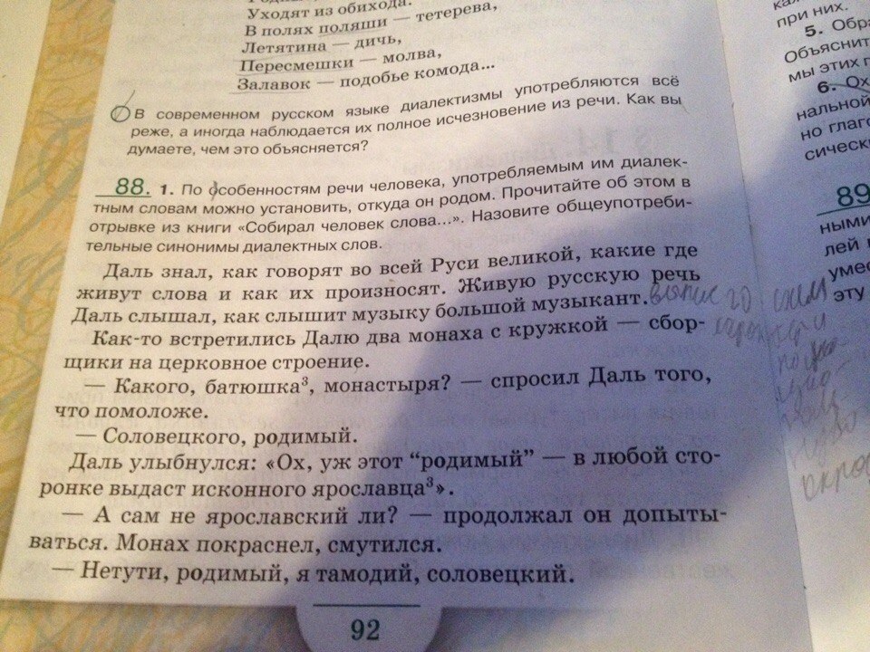 88 упражнение 4. Русский язык 4 класс задание 88. Предложение со словом Пересмешки. Тамодий диалектизм. Выписать 6 из литературы пре.