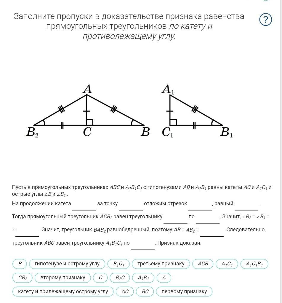 Докажите равенство прямоугольных