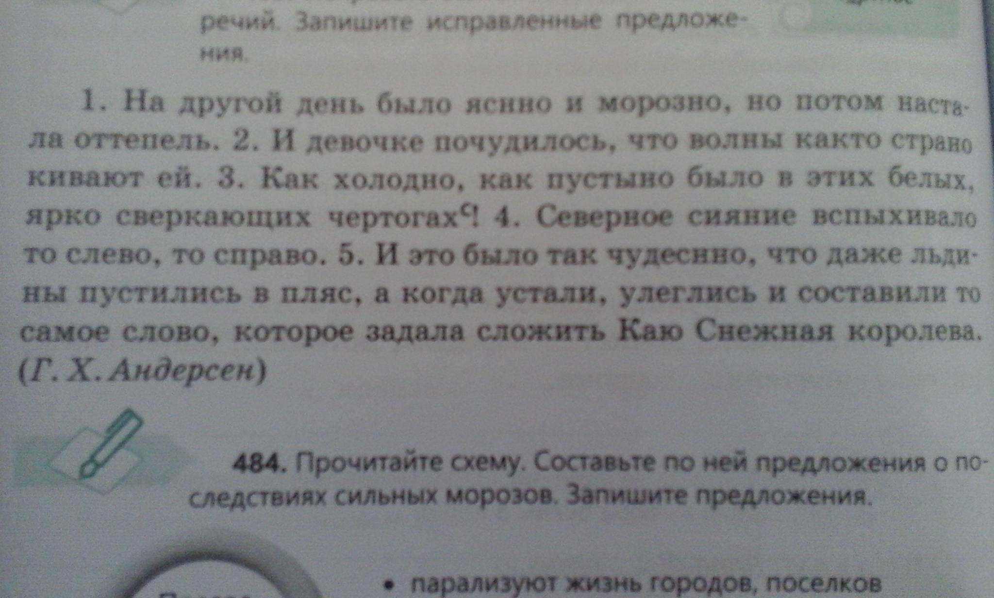 Запиши исправленный вариант тех предложений в которых.