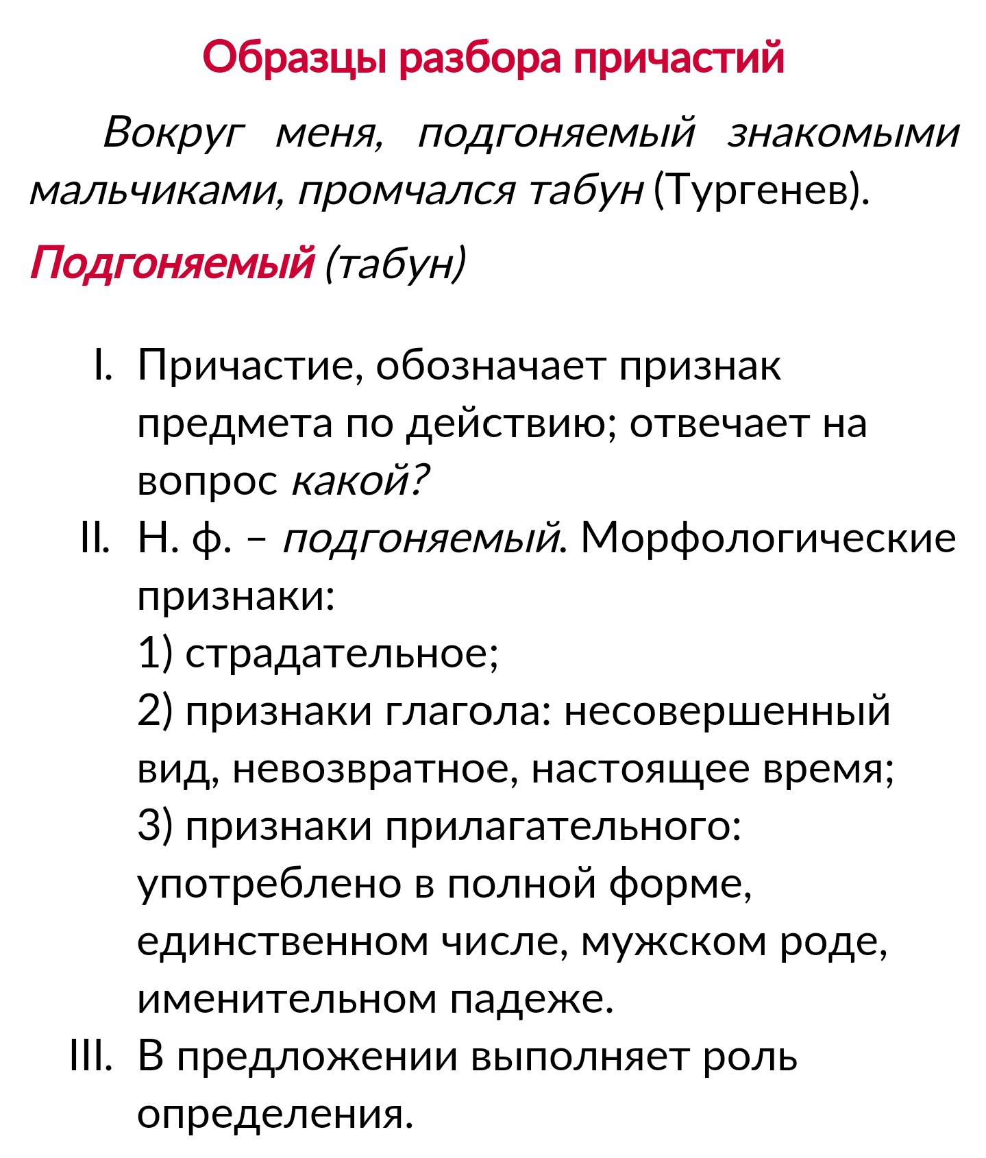 Морфологический разбор причастия 7. Морфологический разбор причастия примеры. Порядок морфологического разбора причастия. Прич морфологический разбор причастия. Пример разбора причастия морфологический разбор.