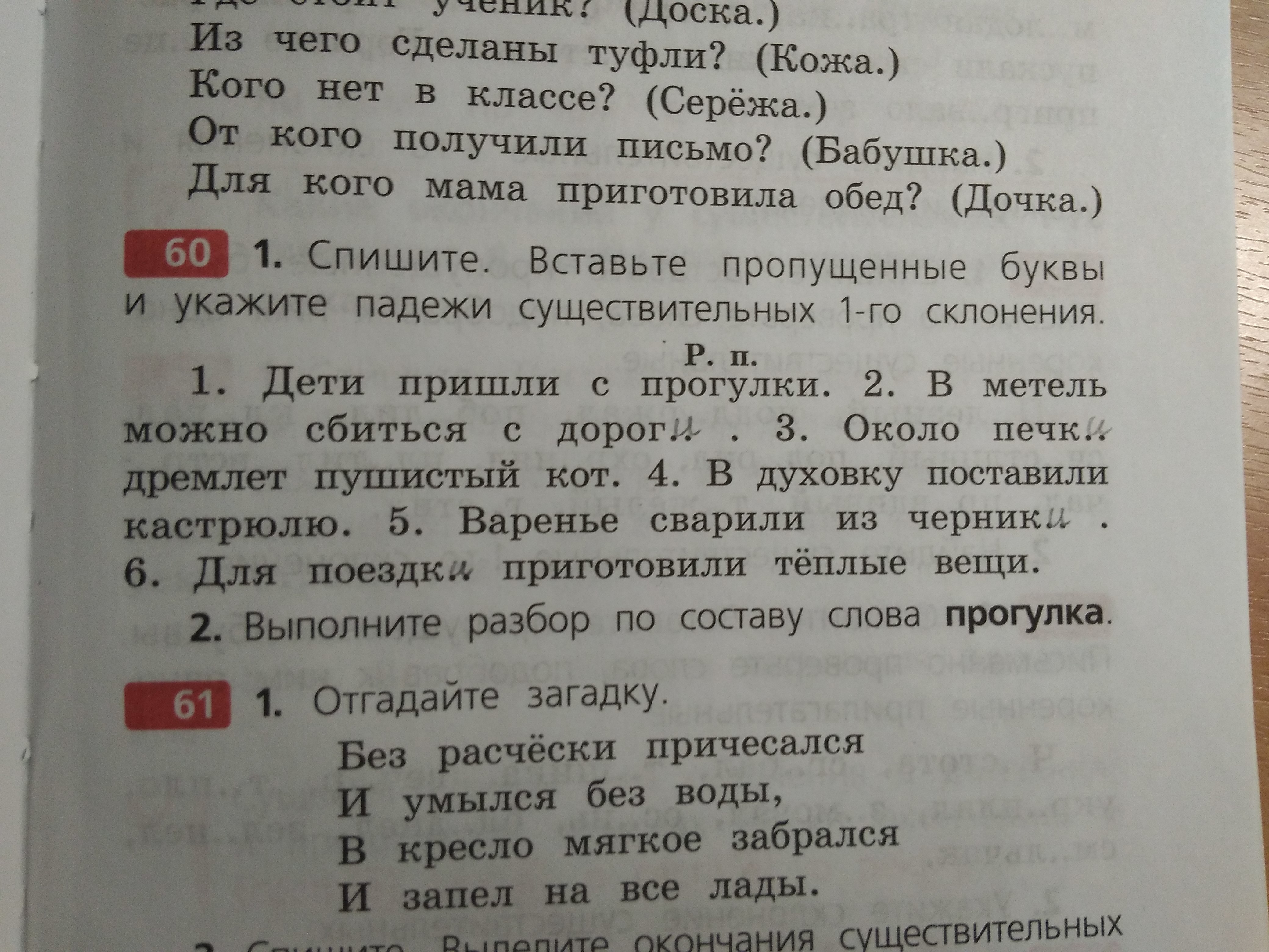 Упражнение 60 класс русский язык