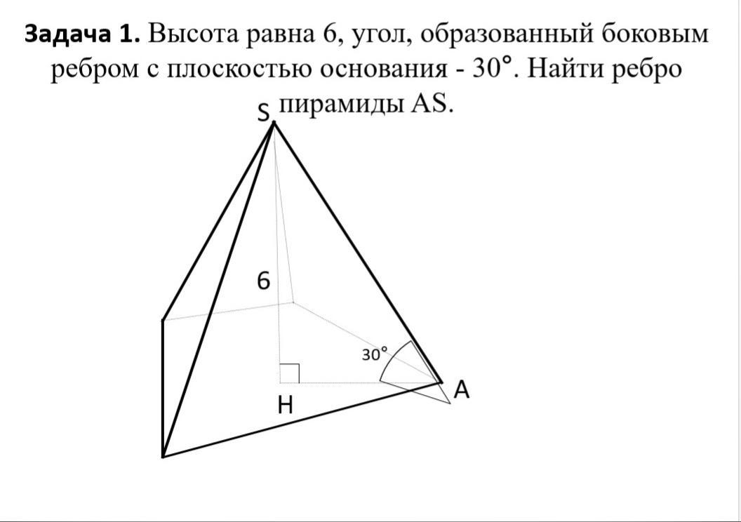 Высота пирамиды равна боковому ребру. Боковое ребро с плоскостью основания. 6 Углов.