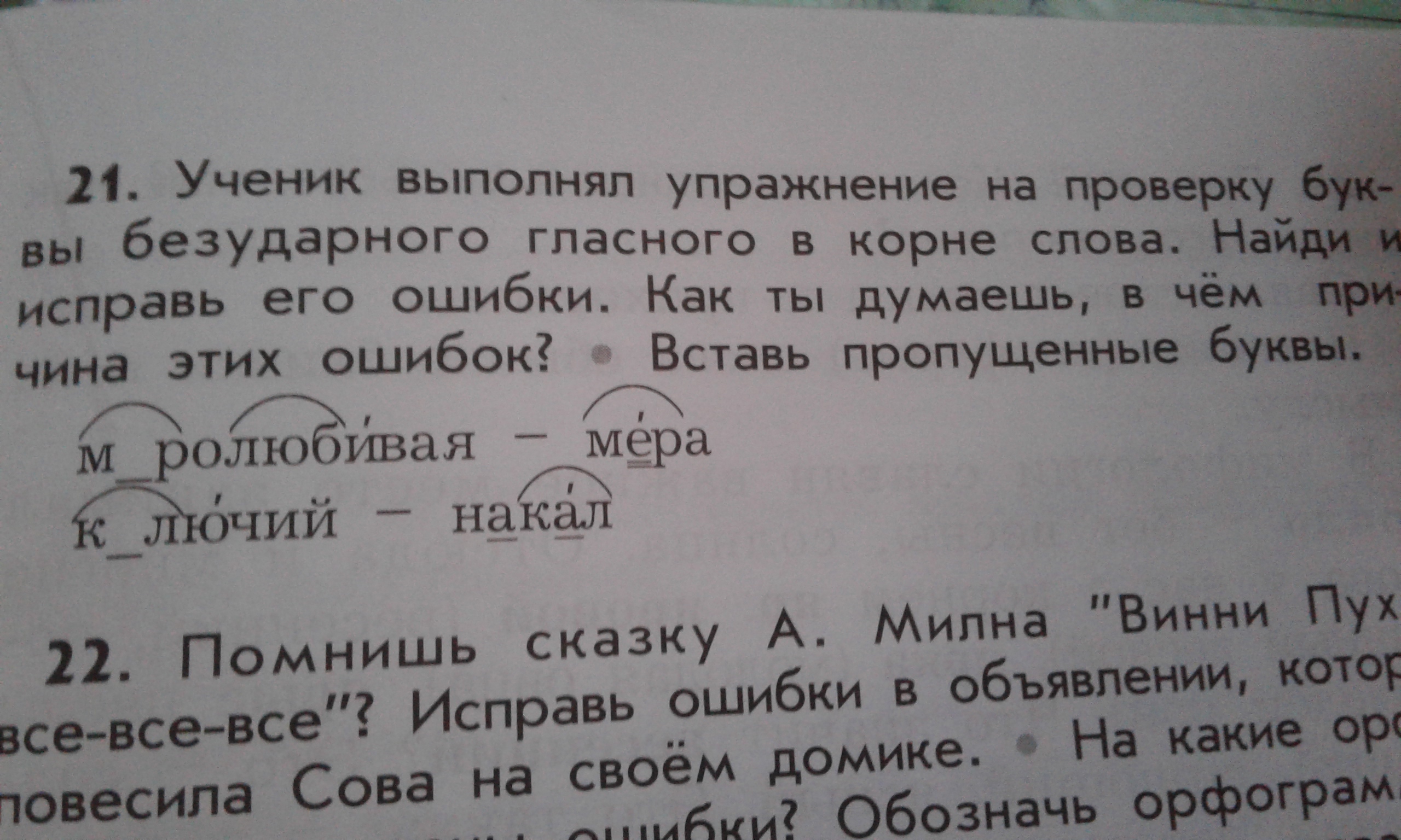 Буква безударного гласного в приставке