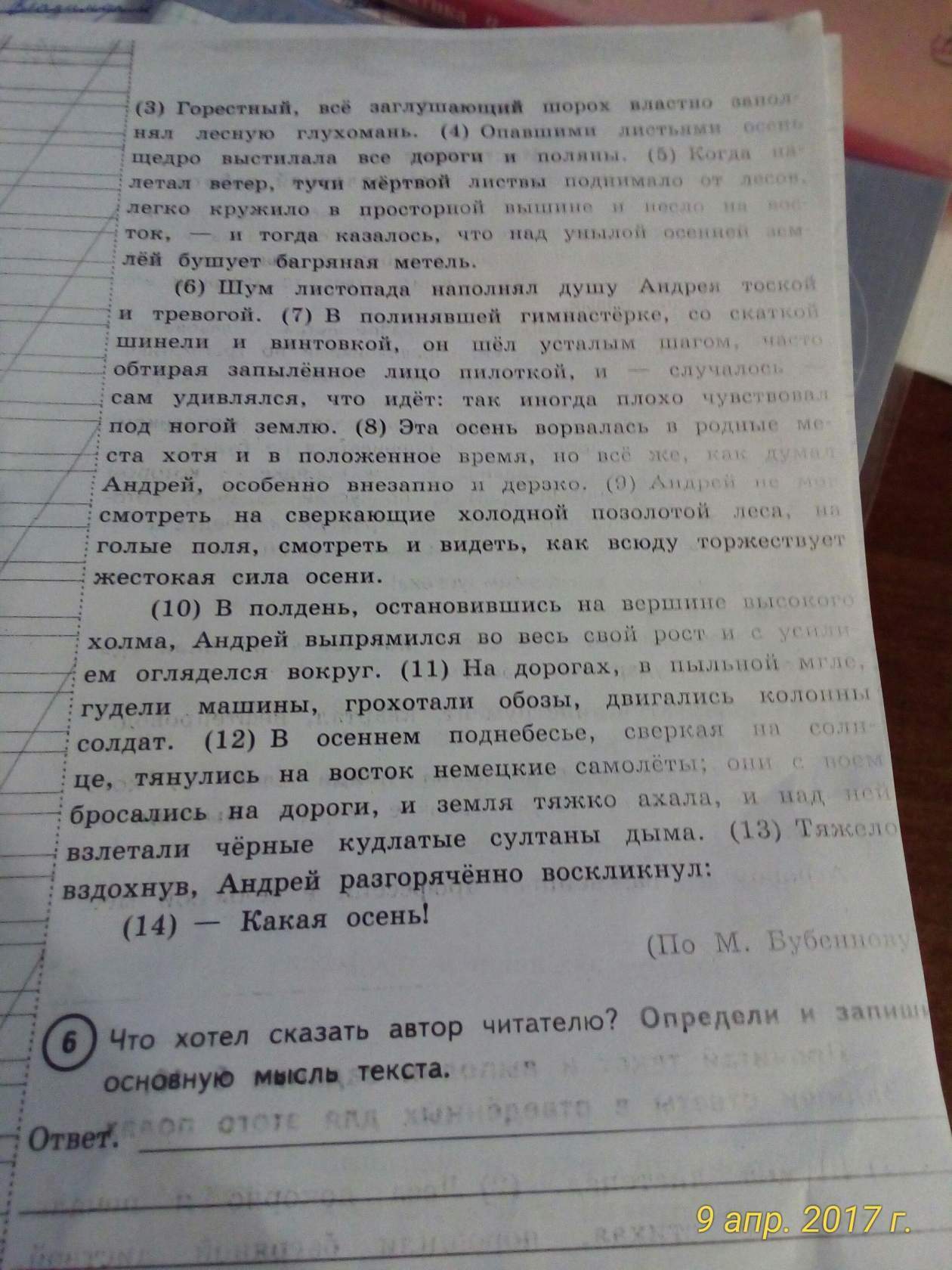 Чем тушить пламя основная мысль впр 4. Прочитай текст и выполни задания. Прочитайте текст и выполни задания. Прочитай текст и выполни задания 6-14. Прочитай текст и выполни задания 6-14 запиши ответы.