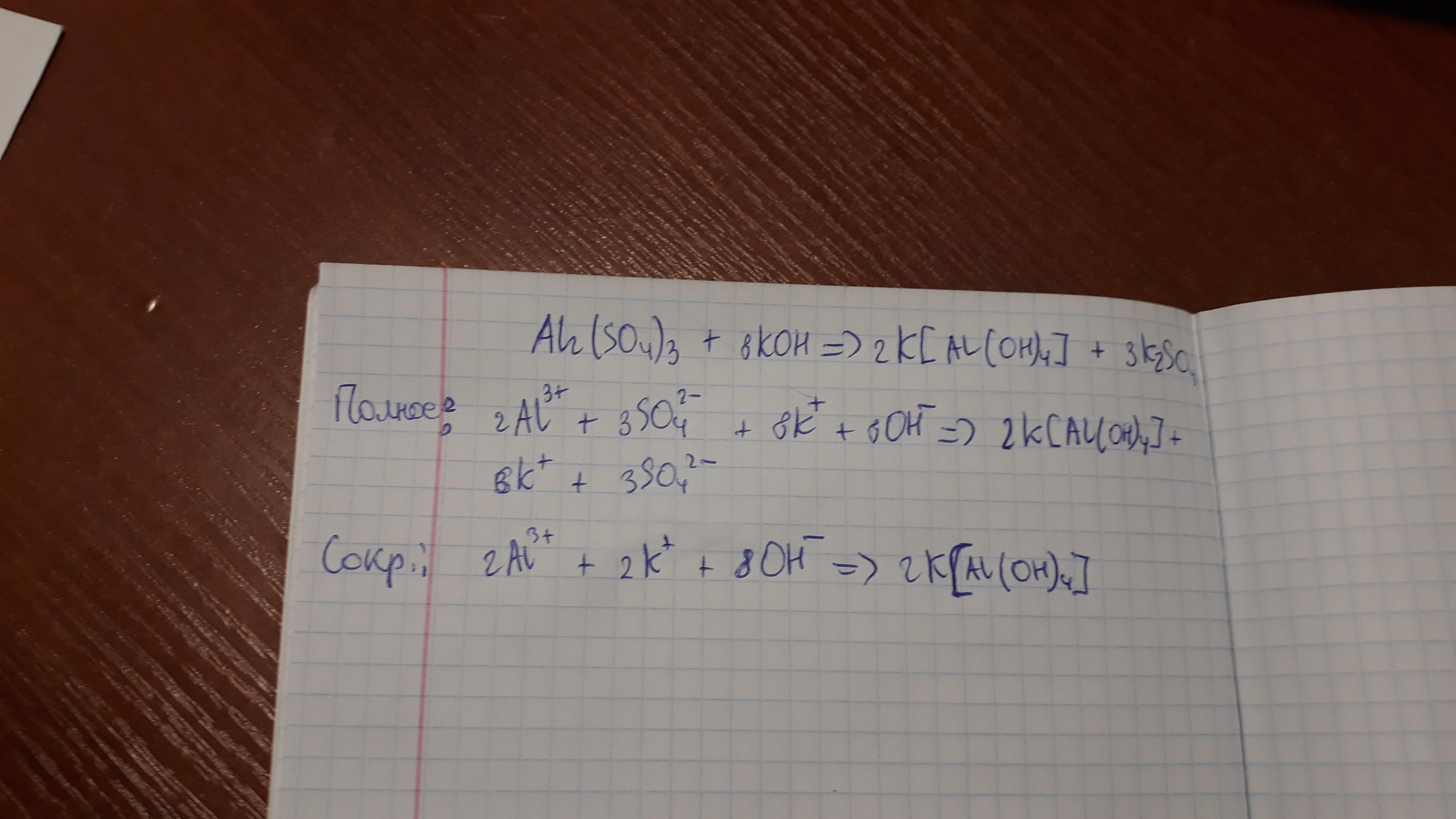 Al oh 3 x al2 so4 3. Al Oh 3 Koh раствор. Al Oh 3 Koh ионное уравнение. Al2(so4)3 + 6koh ->3k2so4 + 2al(Oh)3. Al(Oh)3 и Koh(р−р).