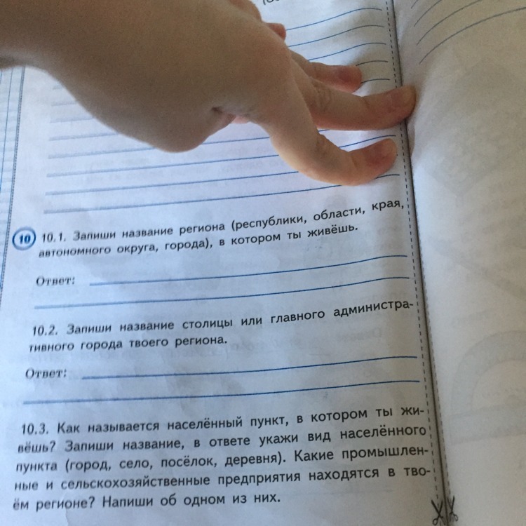 Запиши название региона. Запиши название столицы или главного. Название столицы твоего региона. Запиши название главного административного центра твоего региона. Запиши название региона Республики или области или.