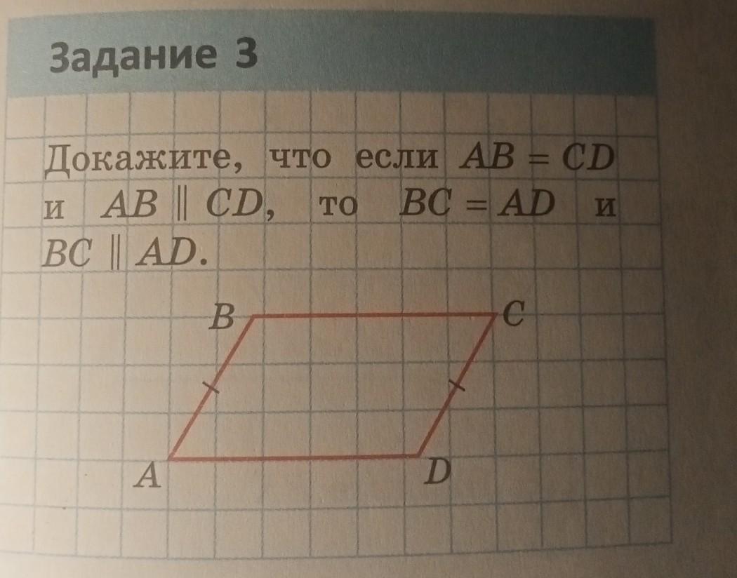 Докажите ab cd. На рисунке ab параллельно CD докажите что BC ad. Категория ab CD BC. Задача 3 > ab=CD. Категория ab и CD разница.