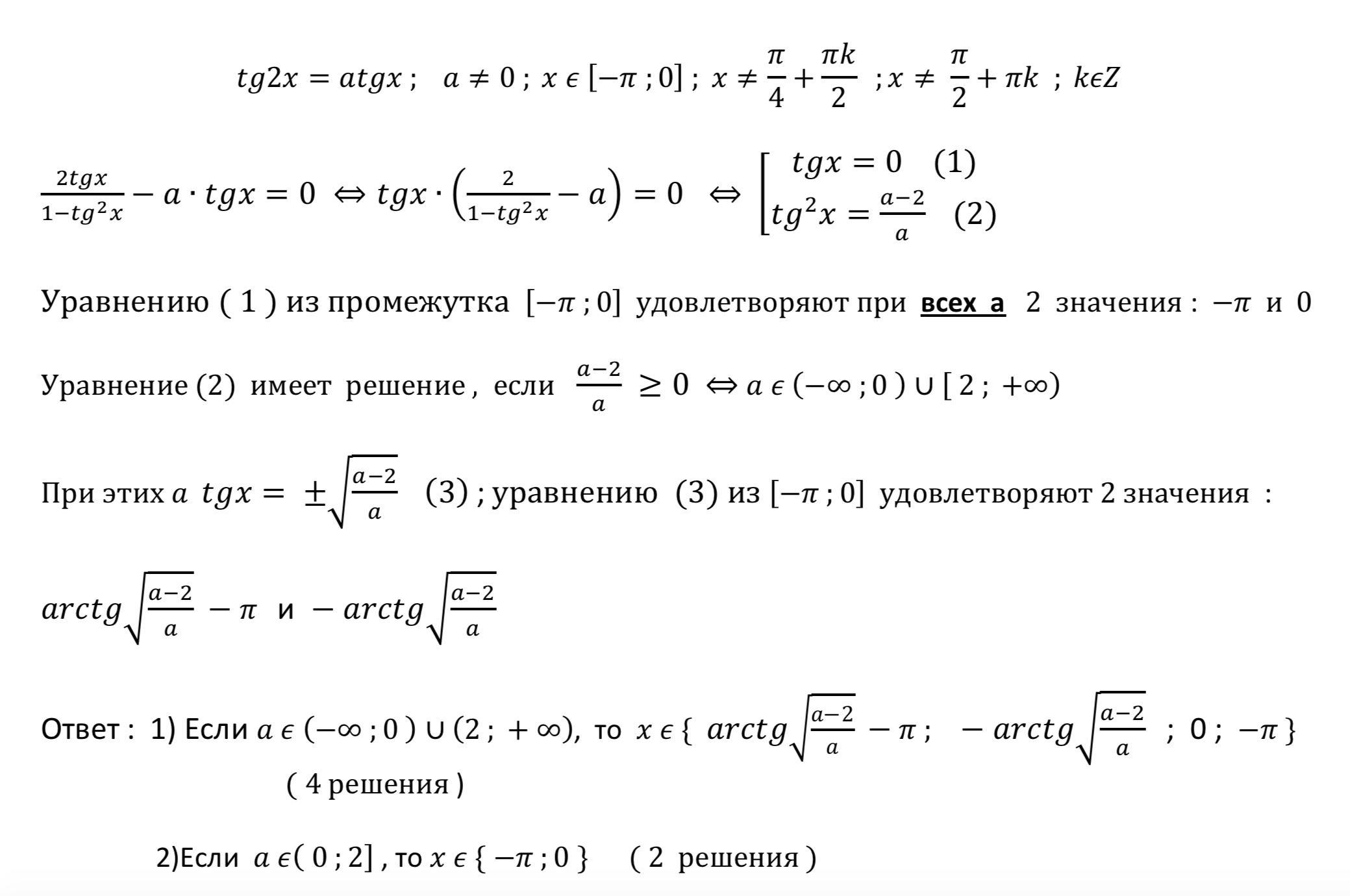 F x atgx b найдите a. ATGX + B. Уравнение TG X A. График ATGX+B. ATGX+B Найдите a.