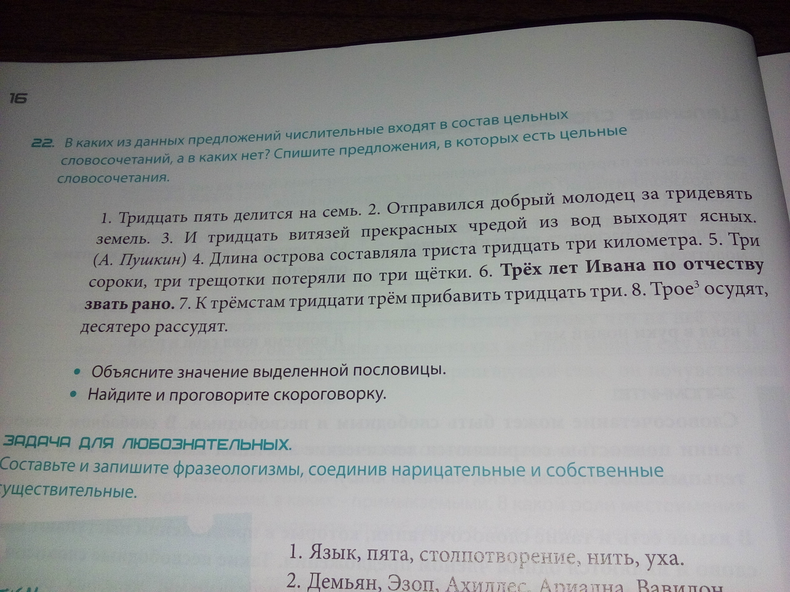 Добрый словосочетание. Предложение со словосочетанием добрый молодец. Предложение со словом добрый молодец. Предложение с сочетанием слов добрый молодец. Составить предложение со словосочетанием добрый молодец.