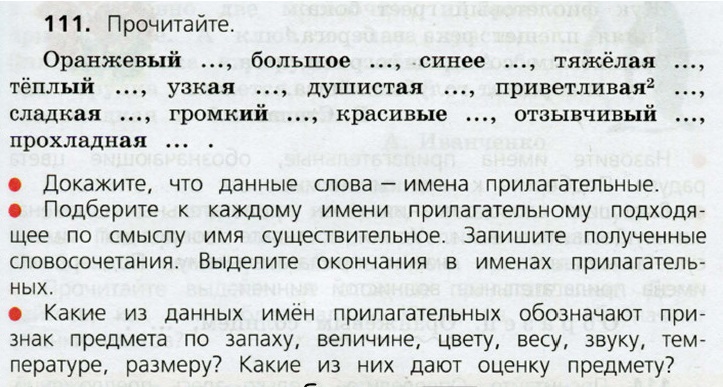 4 класс упражнение 111. Русский язык 2 класс упражнение 111 ответы. Русский язык 5 класс упражнение 111. Домашнее задание по русскому языку 5 класс упражнение 111. Упражнения по русскому языку номер 111 ответы.