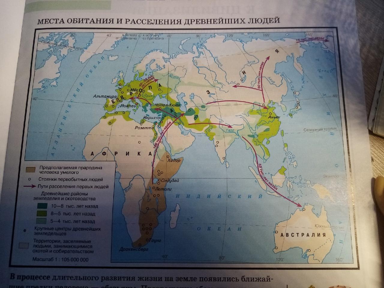 Древнейшие цивилизации 5 класс. Подпишите в легенде названия древнейших цивилизаций. Названия древнейших цивилизаций 5 класс. Карта от первобытности к цивилизации 5 класс. Древнейшие цивилизации обозначенные цифрами на карте.