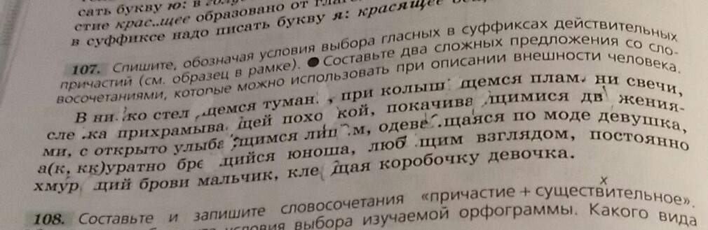 Два сложных предложения с причастиями описание внешности