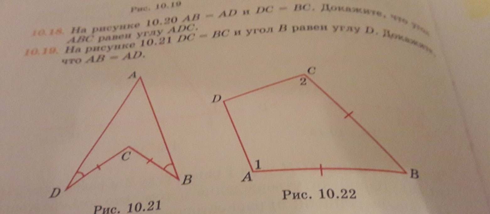 Доказать угол в равно углу d. Доказать угол д равен углу в. Доказать: угол в и угол д. АВ= АD, BC=DC доказать b=d. Доказать что АВ=ДС.