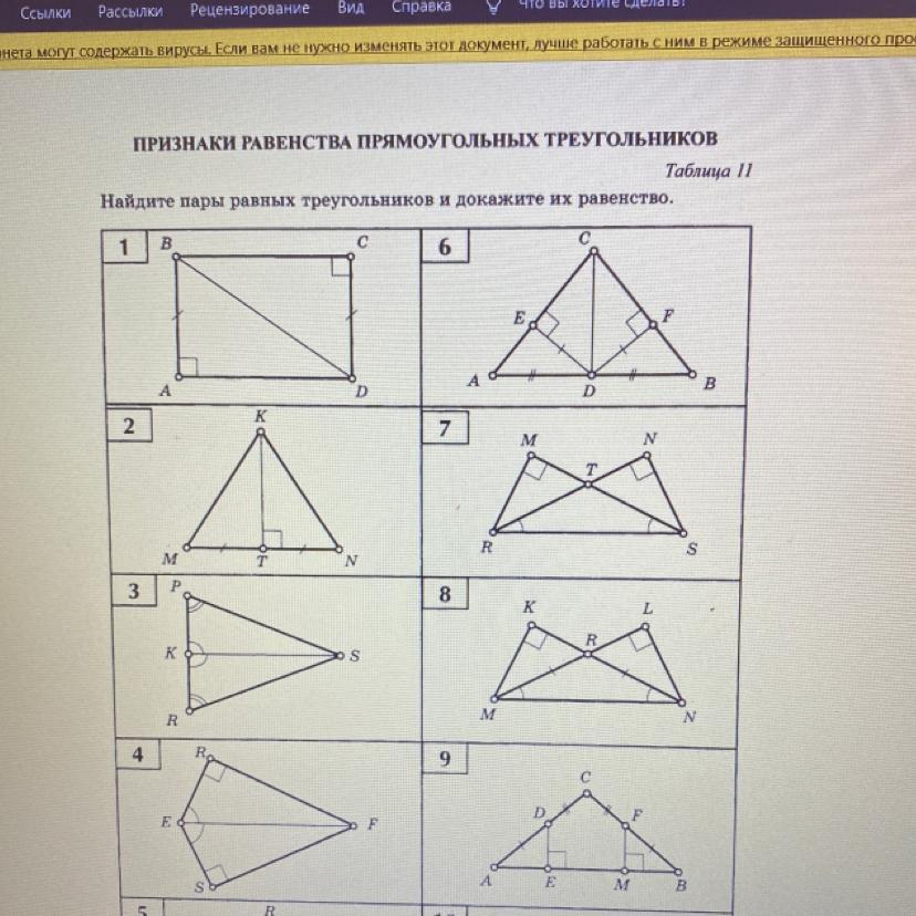 Доказать равенство треугольников 7 класс ответы