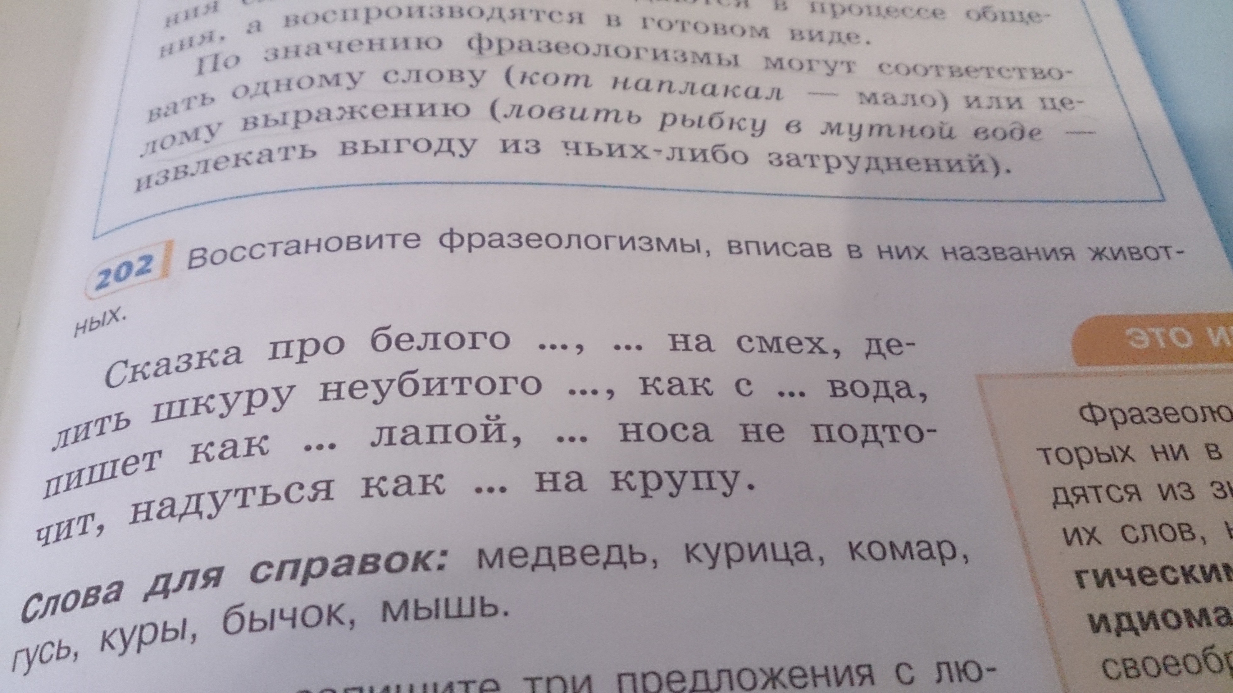 Делить неубитого. Сказка про белого бычка значение фразеологизма. Пишет как курица лапой делить шкуру неубитого медведя. Предложение с фразеологизмом сказка про белого бычка. Сказка про белого бычка значение фразеологизма одним словом.