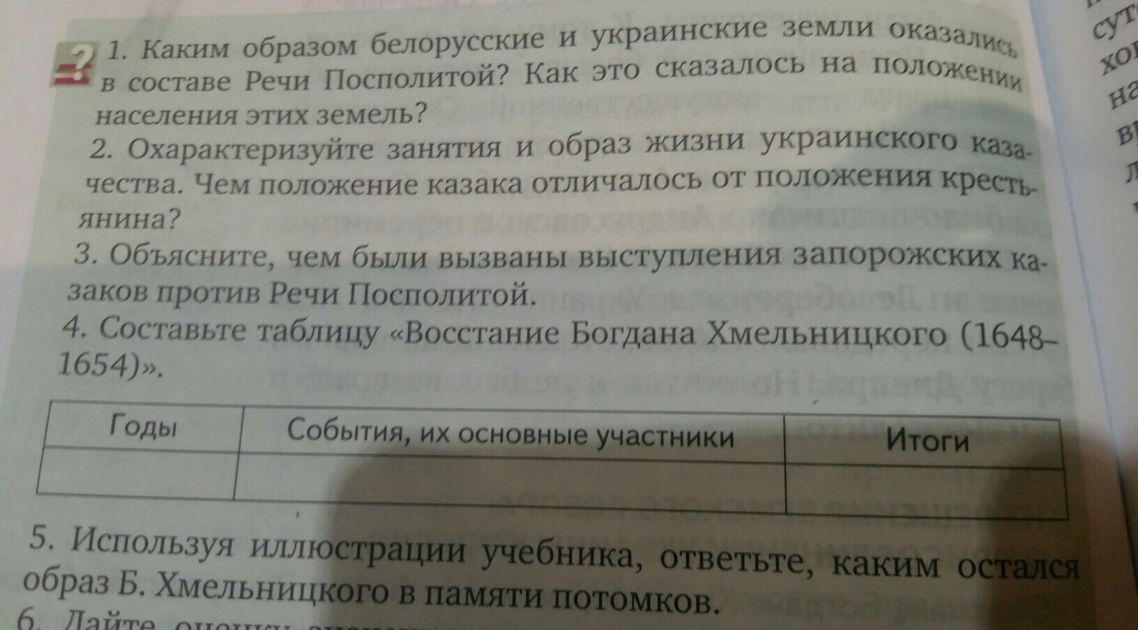 История 7 класс вопрос 1. Восстание Хмельницкого 1648 таблица. Восстание Богдана Хмельницкого 1648-1654 таблица. Составьте таблицу восстание Богдана Хмельницкого 1648-1654. Восстание Богдана Хмельницкого таблица.