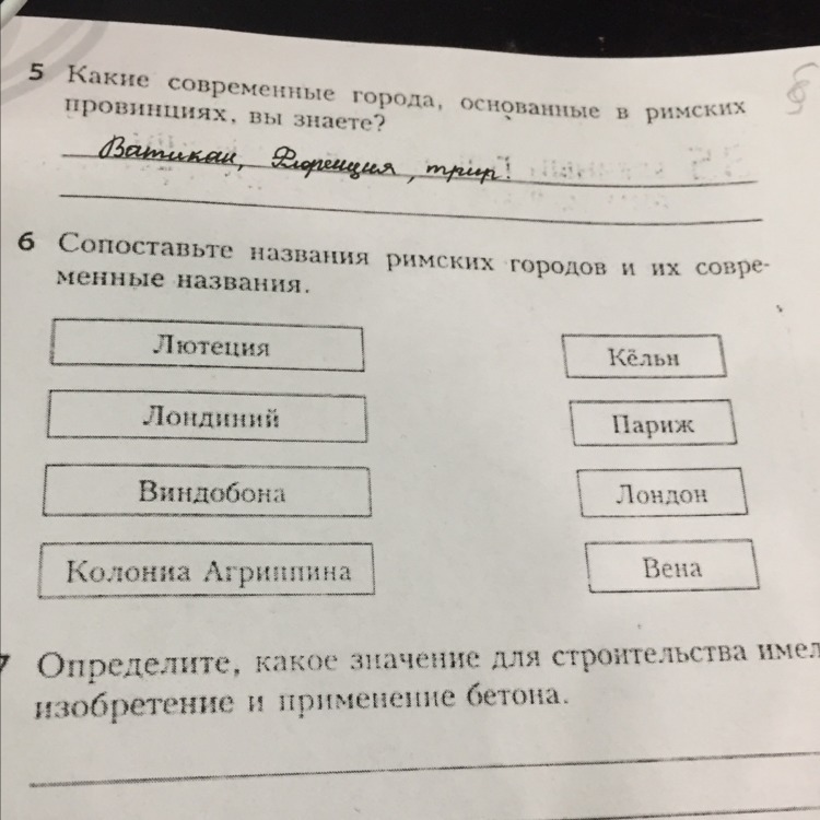 Сопоставьте название. Сопоставь название столицы. Современные и римские названия городов. Сопоставьте названия провинций с посвященными им текстами.