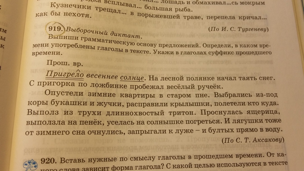 Спишите обозначьте в словах основу и окончание