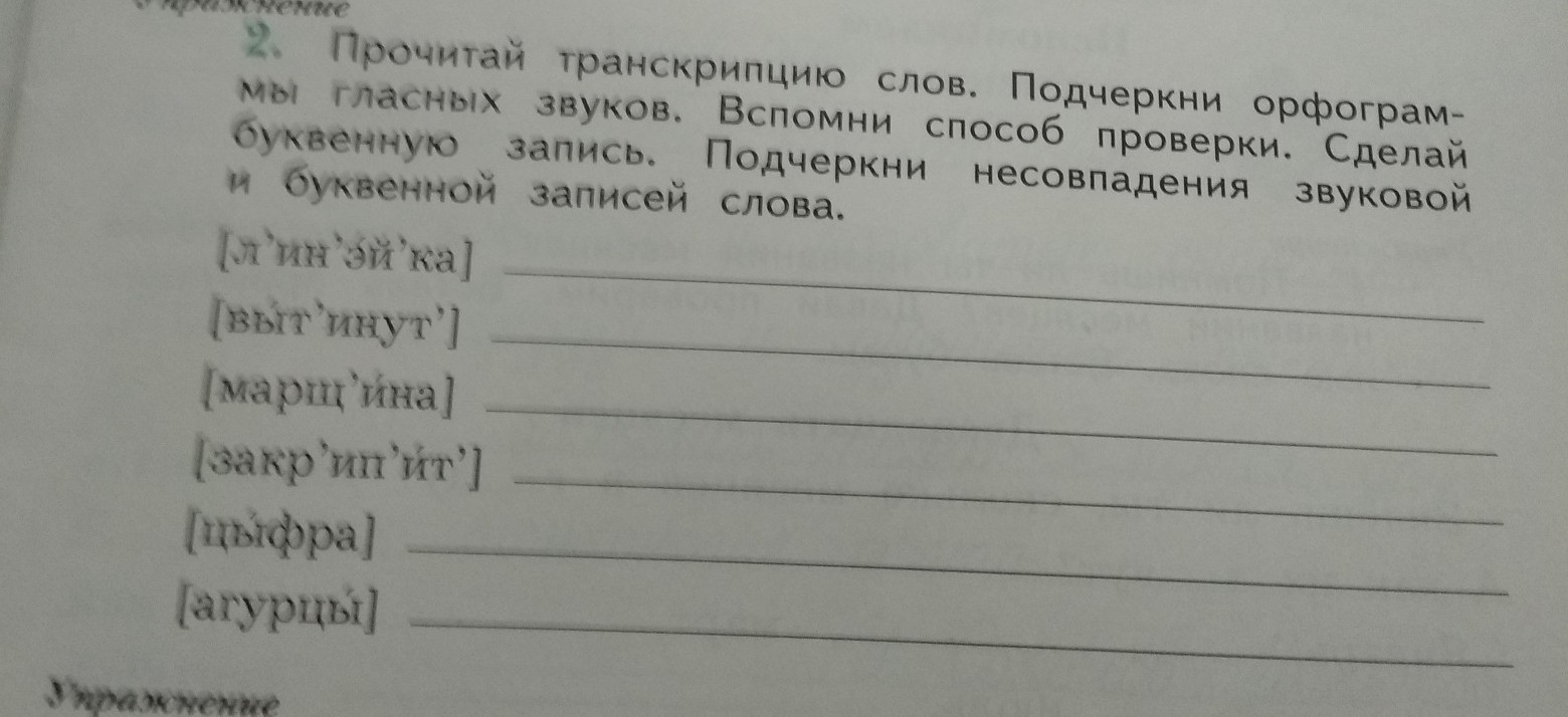 Записать словами 7 3 4. Буквенная запись слов с транскрипцией. Буквенная запись стихотворения. Сделай буквенную запись стихотворения. Буквенная запись слов с транскрипцией 2 класс.