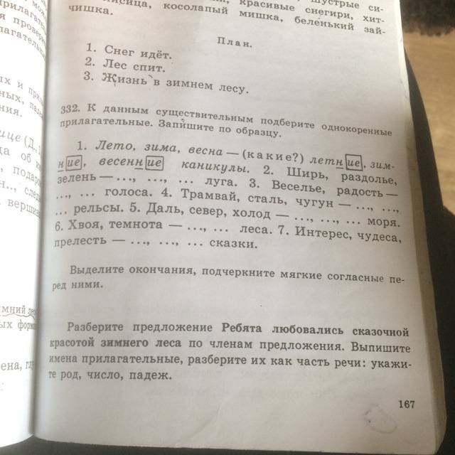 Упр 332 по русскому языку 5 класс