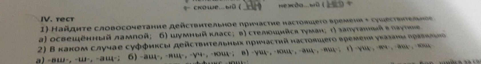 Записать словосочетания причастие существительное. Укажите словосочетание Причастие существительное. Выпишите словосочетания Причастие существительное шумный класс. 2.Укажите словосочетание «Причастие + существительное»:. Найди словосочетания Причастие существительное шумный класс.