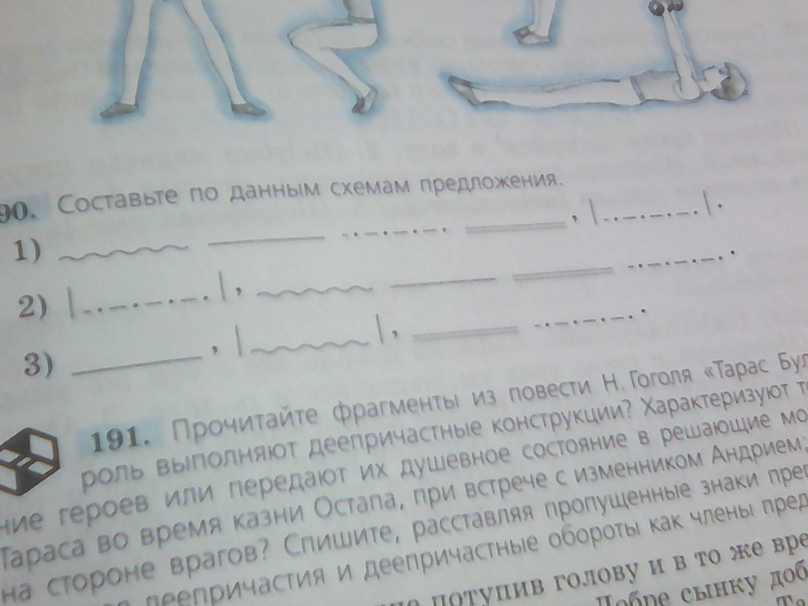 Составьте по данным схемам. Составление по данным схемам предложения. Составьте по данным схемам предложения. Составьте по данным схемам предложения 3. 190 Составьте по данным схемам предложения.