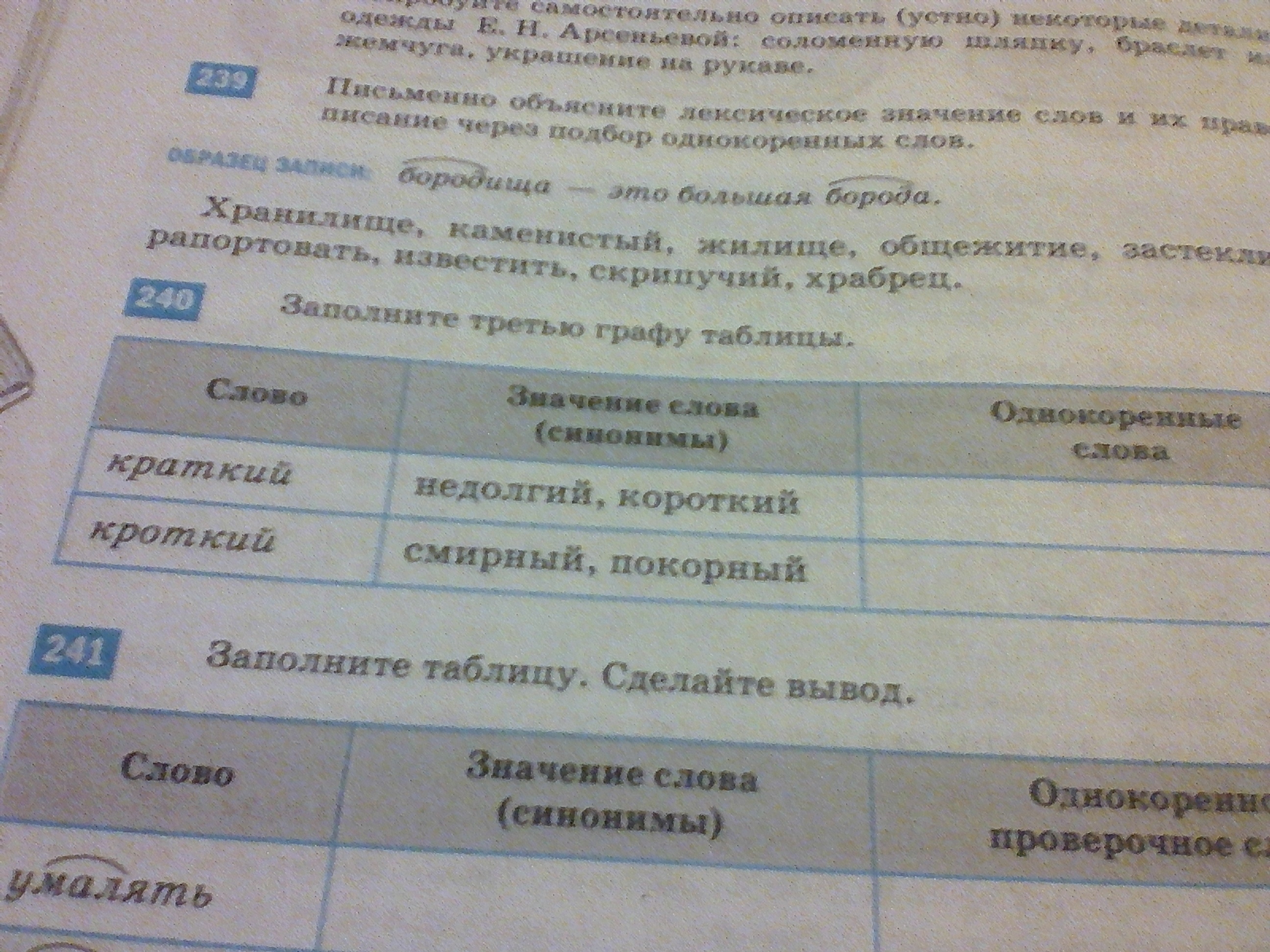 Слово умалять. Синонимы к слову умалять умолять умилять мельчить. Синоним к слову умалять. Умалять значение синонимы. Значение слова синонимы к слову умалять.