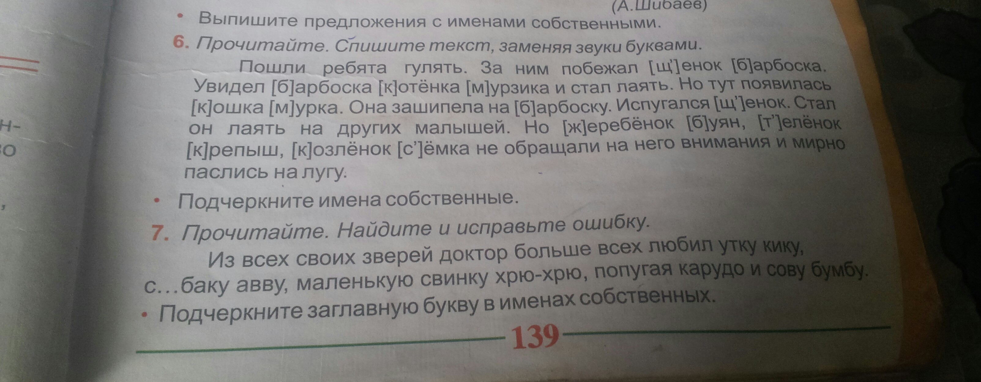 Спиши 7 класс литература. Занятие 7 спишите предложения в январские морозные. Сочинение как я помогал маме 6 класс. Сочинение как я помогаю маме 3 класс для девочек