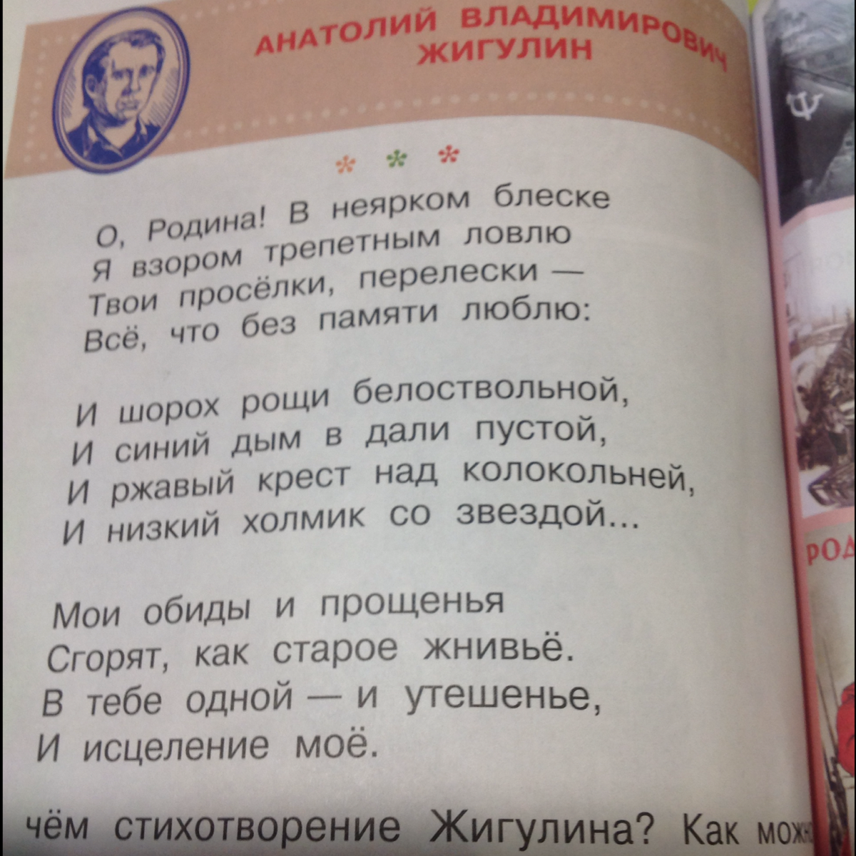 Найди антонимы и выпиши. Стихотворение с антонимами. Стих о Родина Жигулин. Антонимы в стихотворении о Родина. Стих Жигулина о Родина в неярком блеске.