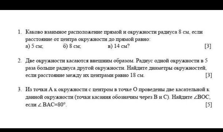 Сор по геометрии 8 класс 3 четверть. Сор по геометрии 8 класс 2 четверть.