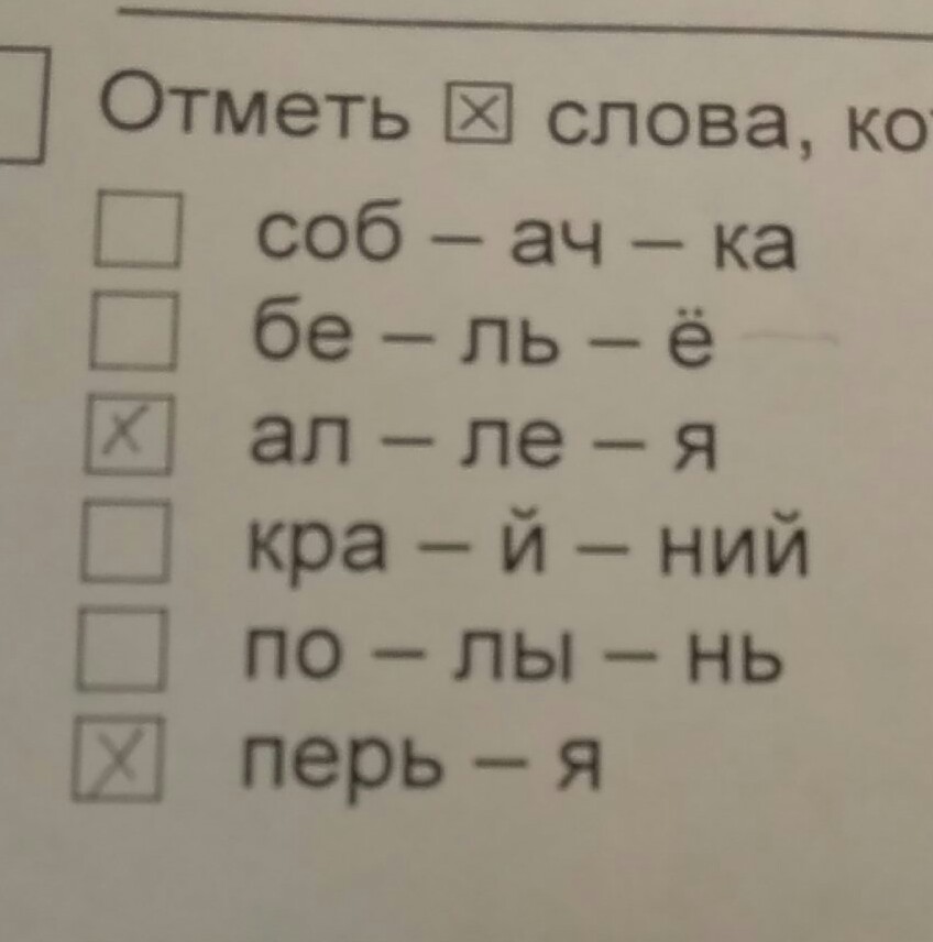 Отметь слова. Аллея слоги. Аллея разделить на слоги. Аллея разделить на слоги 1 класс. Аллея деление на слоги.