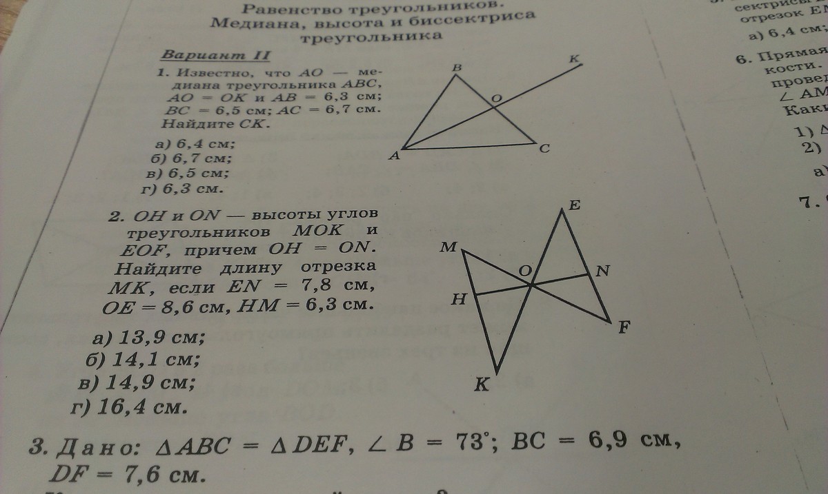 На каком рисунке правильно изображен треугольник mnk. Om и on высоты треугольников. Дано Oh и on высоты треугольника Mok и EOF. Om и on высоты треугольников AOB И Cod. Дано он и ОN высоты треугольника МОК И треугольника EOF.