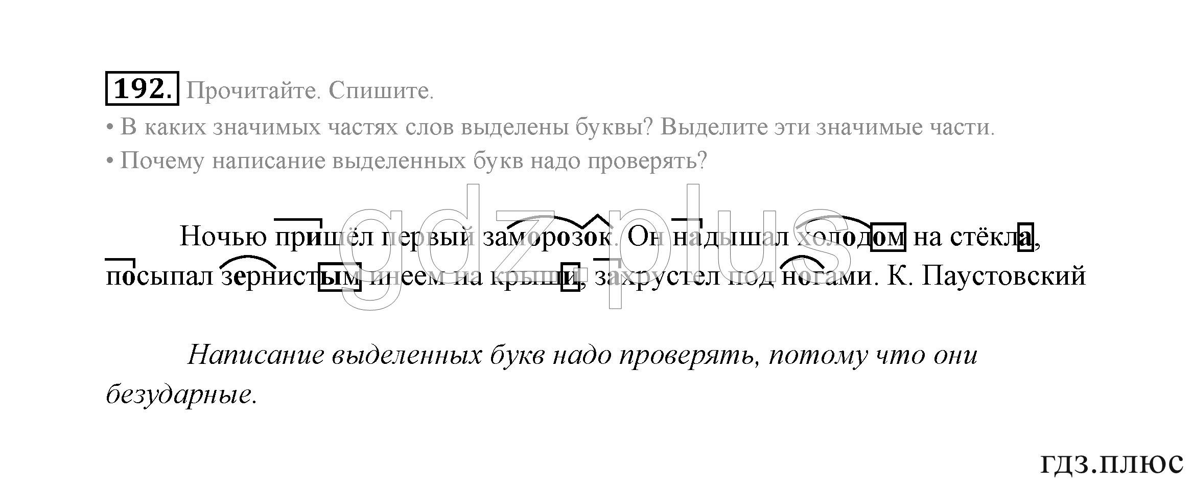 Упражнение 192 4 класс. Русский язык 3 класс 1 часть страница 102 упражнение 192. Русский язык 3 класс упражнение 102. Упражнения 192 по русскому языку 3 класс 1 часть стр 102. Упражнение 192 по русскому языку 3 класс 1 часть.