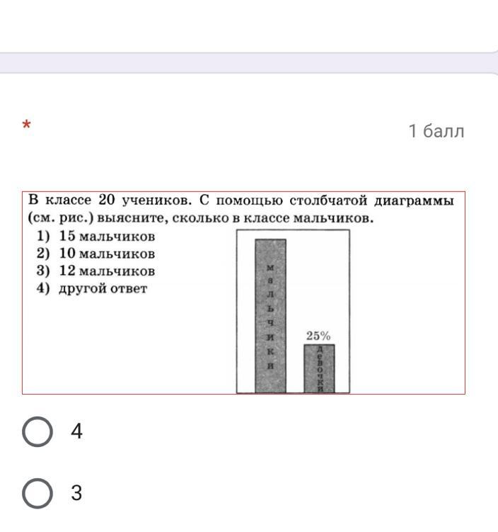 В классе 25 учеников с помощью столбчатой диаграммы рис 5 выясните сколько в классе девочек