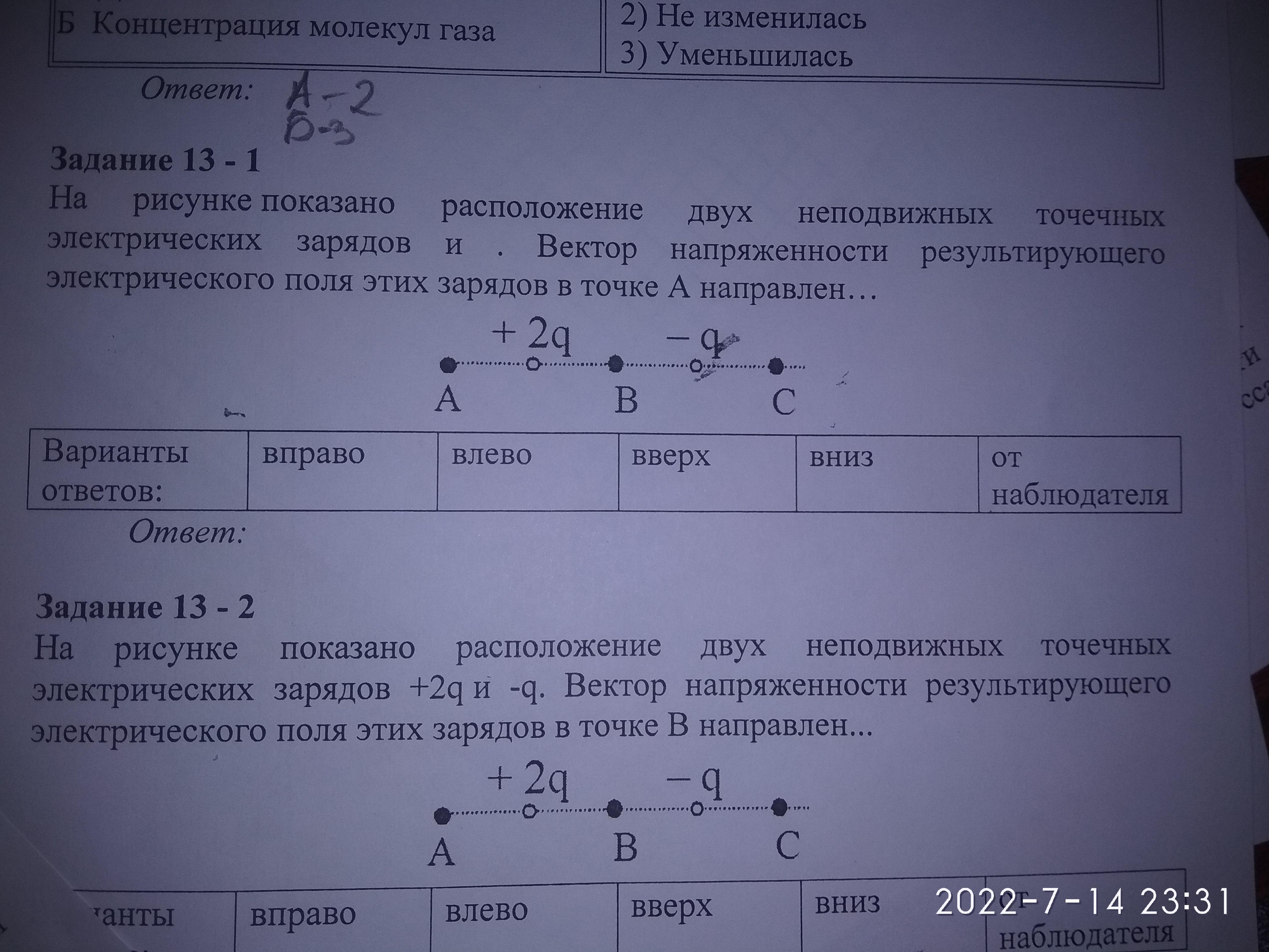 На рисунке представлено расположение двух неподвижных точечных электрических зарядов q и 2q