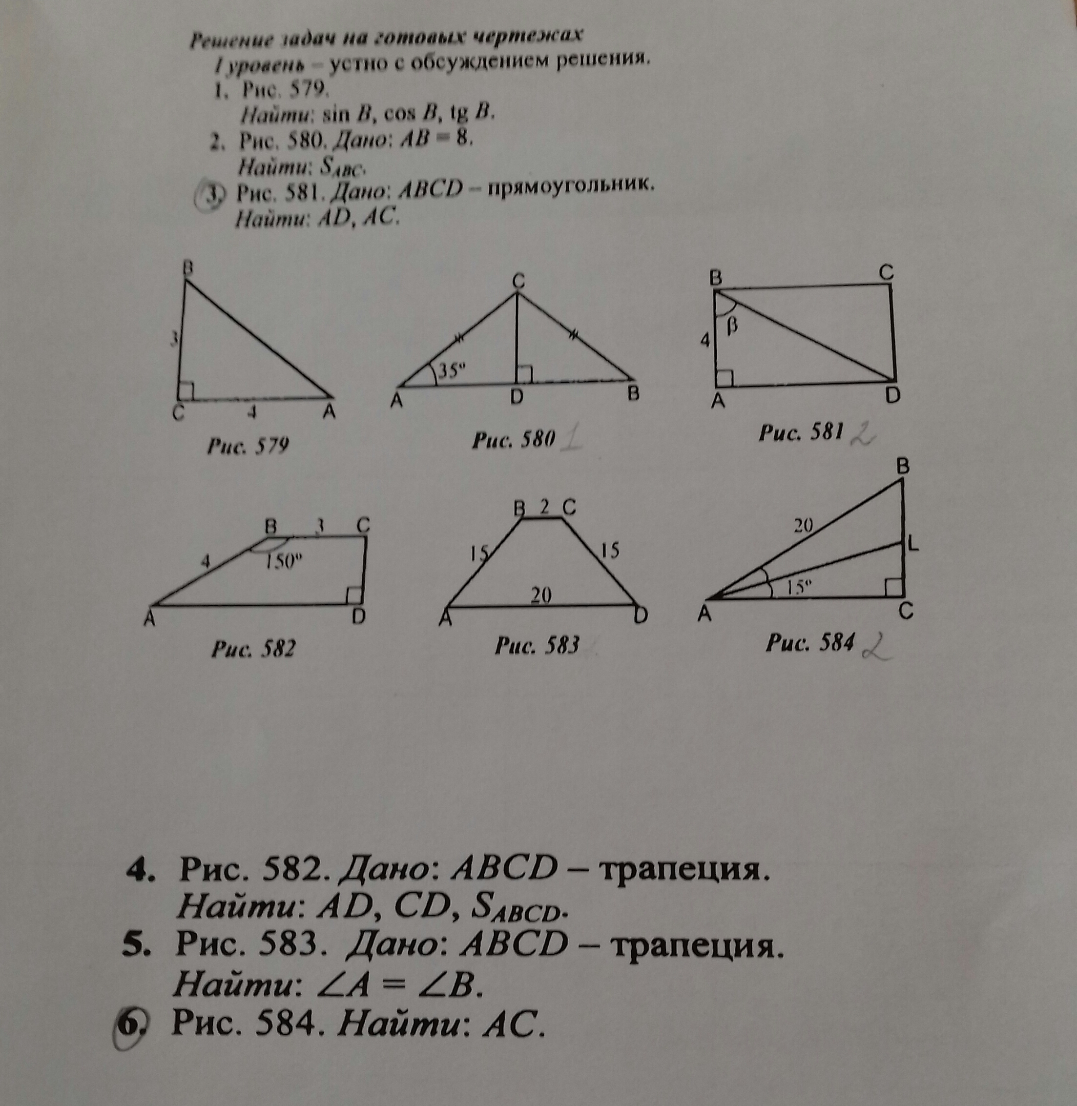 Найти ad ad 15. Найти AC рис 4. Решение задач найти ад. Найти AC рис 6. Рис 581 дано ABCD прямоугольник найти ad AC.