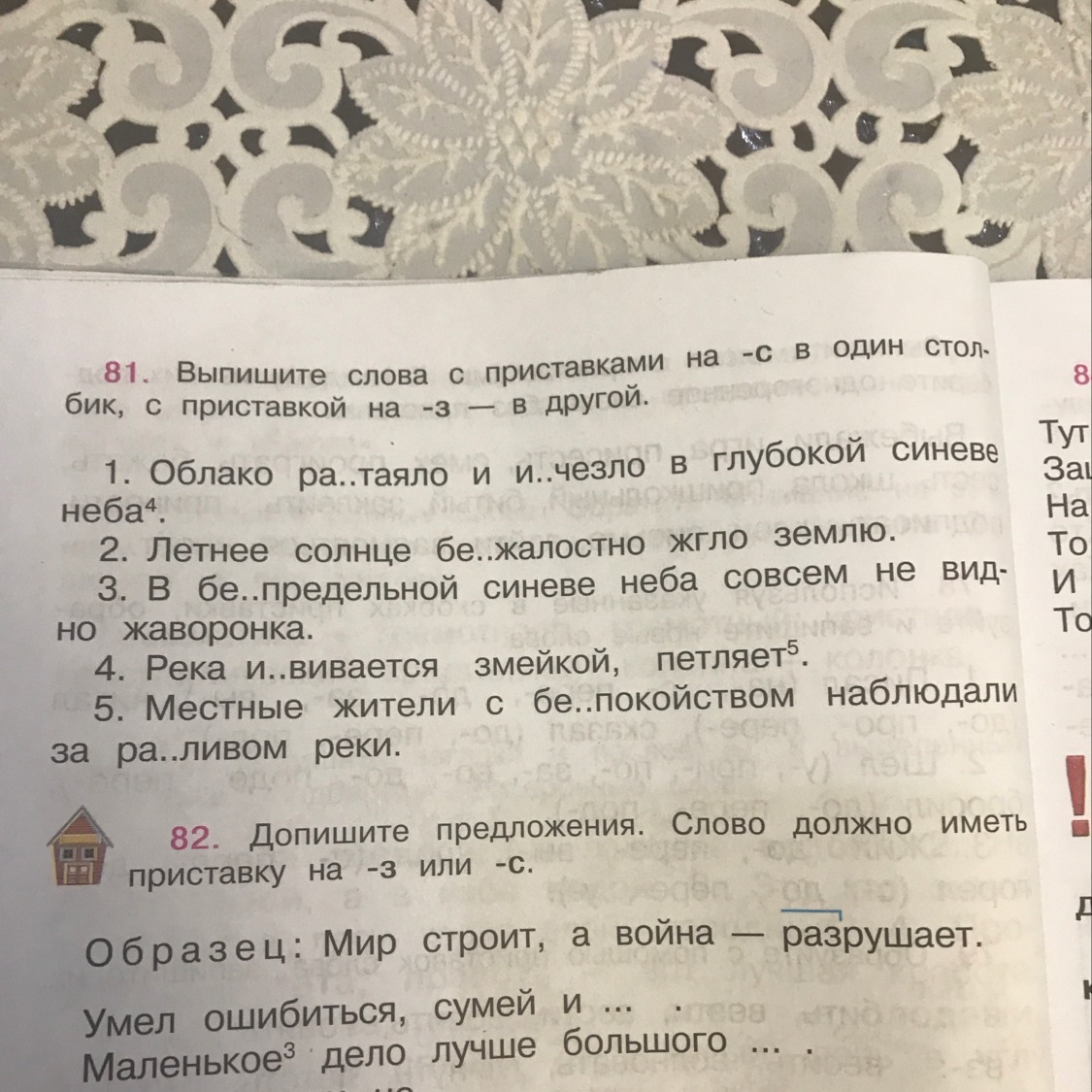 Упражнение 81. Допишите предложения слово должно иметь приставку на з-с упражнения.