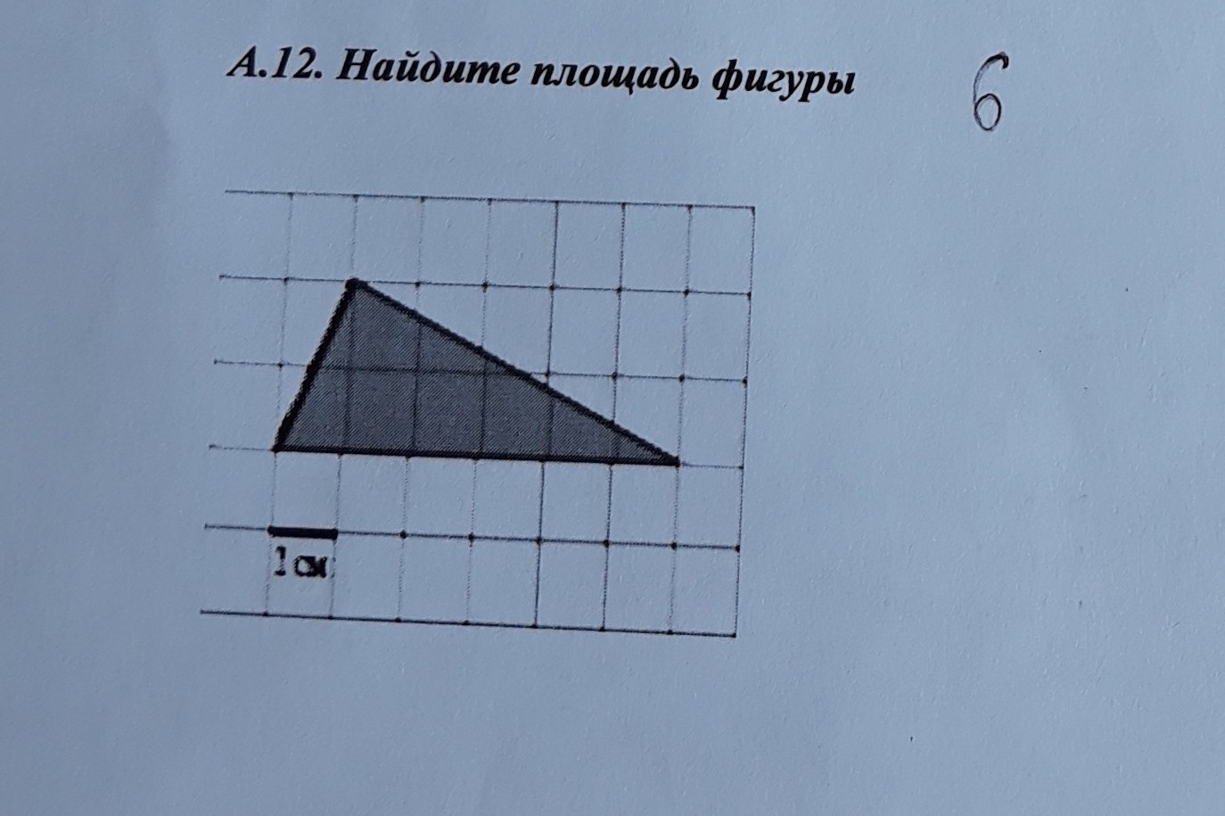 Найти площадь фигуры 5. Найдите площадь фигуры. Геометрия 5 класс Найдите площадь фигуры. Найти площадь фигуры онлайн по рисунку. Геметрия4 класс наиди площадьфигуры.