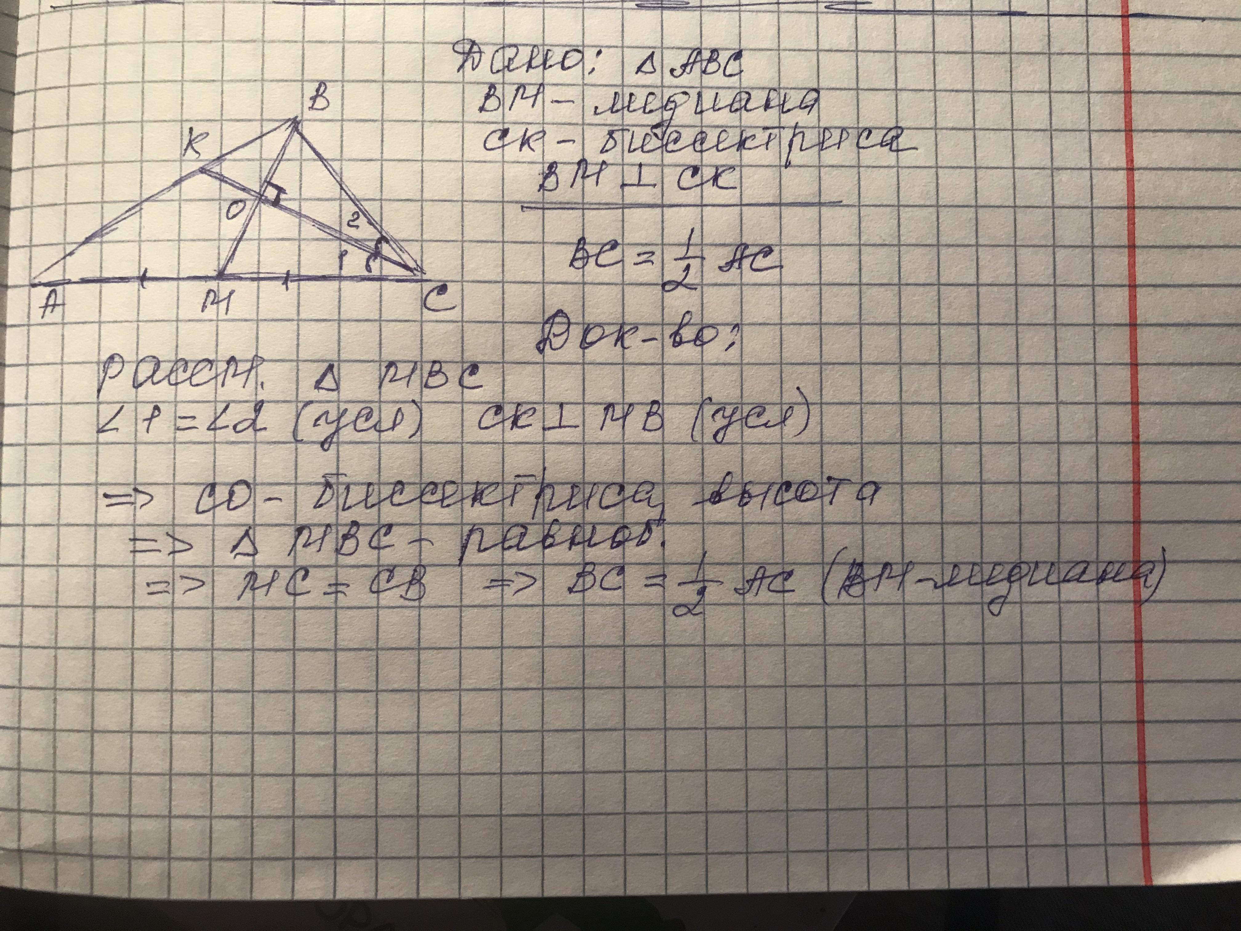 Медиана перпендикулярна стороне. Медиана перпендикулярна биссектрисе в треугольнике.