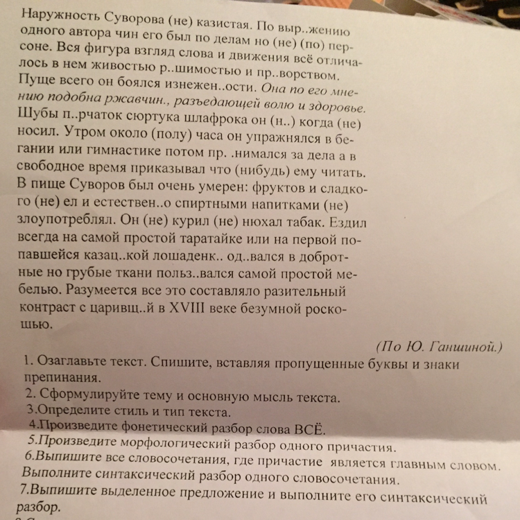 Не наружность. Диктант Суворов наружность Суворова неказистая. Диктант Суворов. Контрольный диктант Суворов. Диктант Суворов 4 класс.