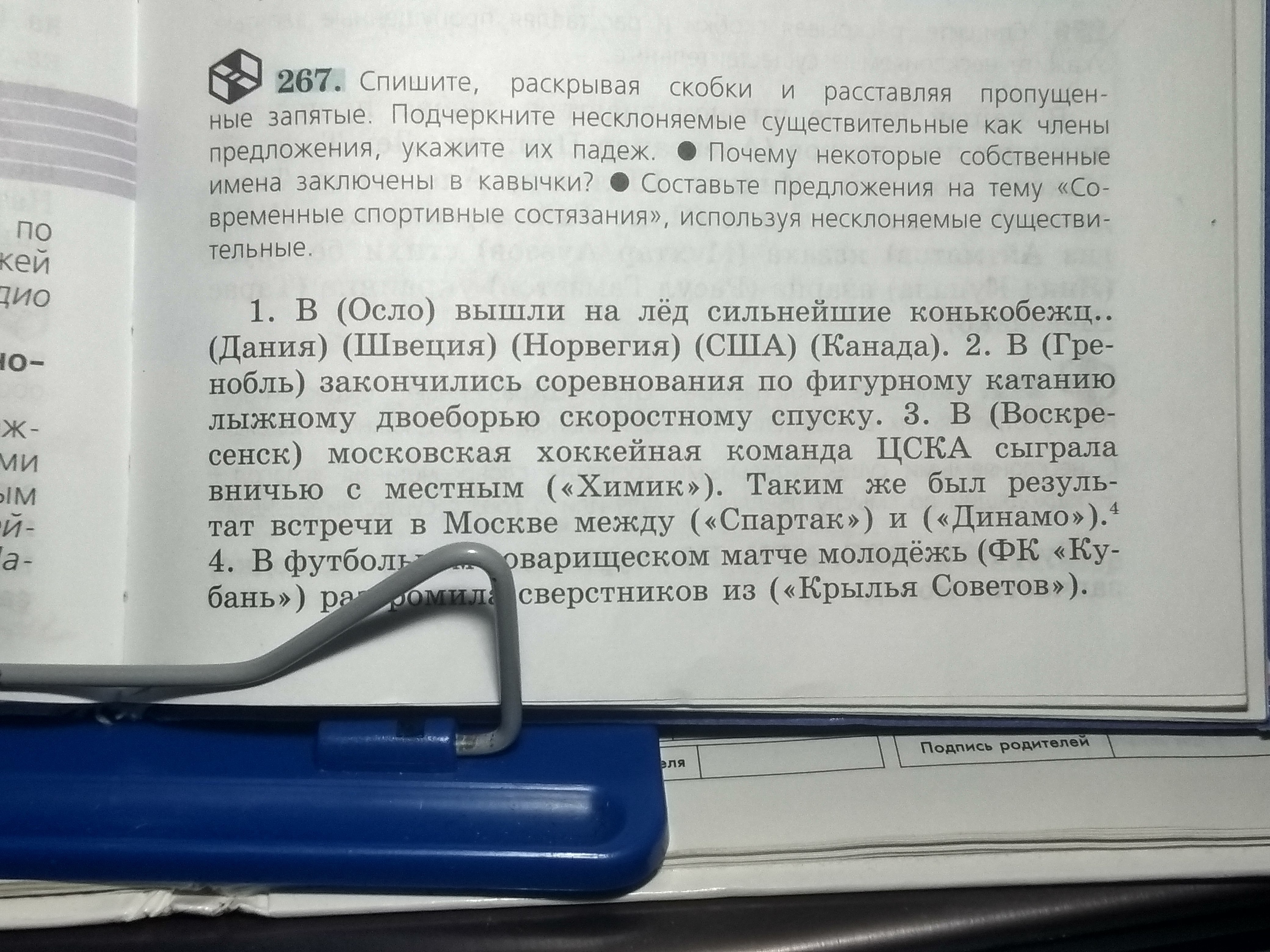 Спишите раскрывая скобки расставляя запятые. Спишите раскрывая скобки и расставляя пропущенные запятые. Спишите раскрывая скобки и расставляя пропущенные зап. Спишите раскрывая скобки и расставьте пропущенные запятые. Спишите расставляя скобки.