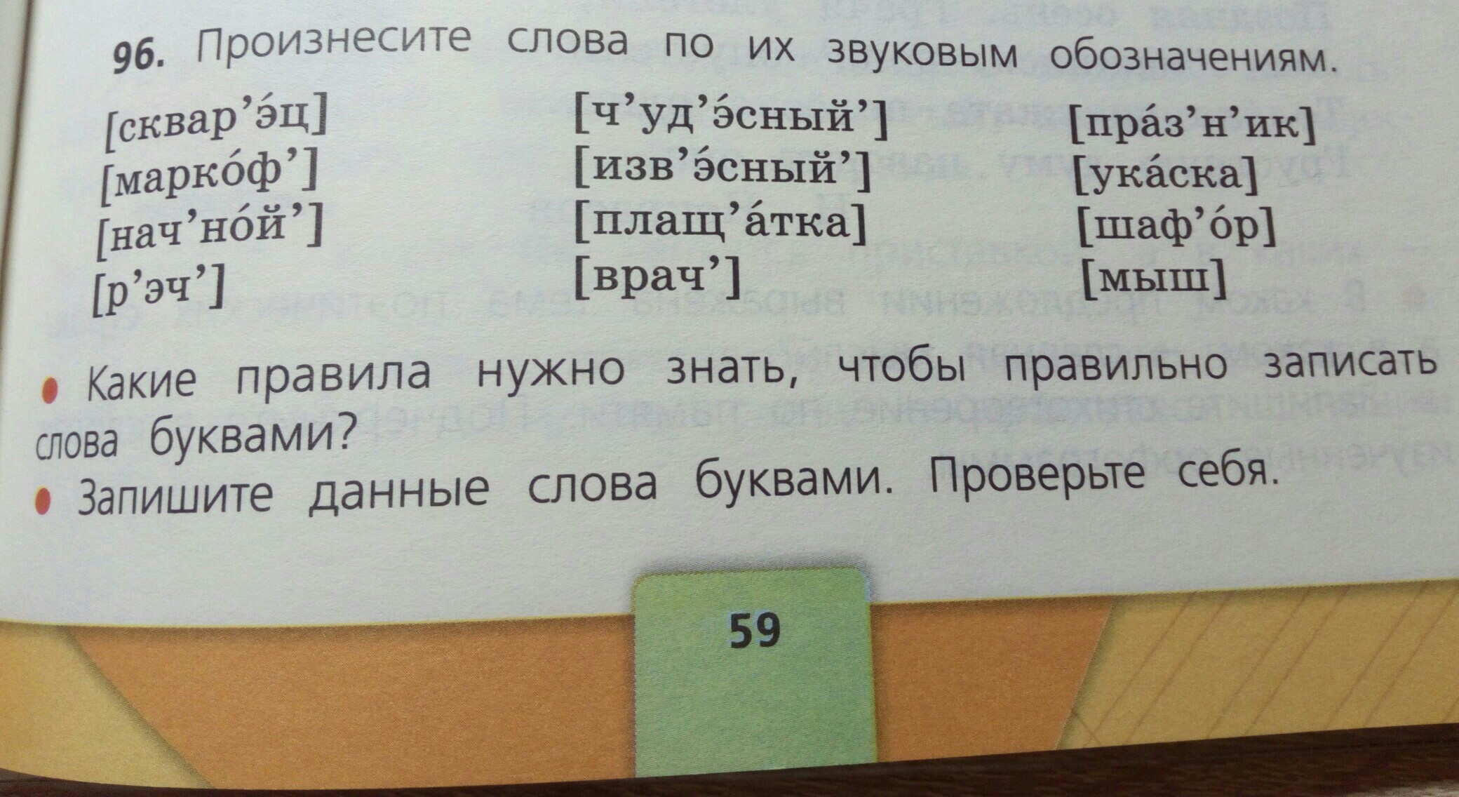 Запишите слова буквами мал