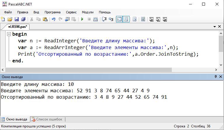 Программа выполнена. Ввод массива Pascal ABC. Возрастание в Паскале. Окно ввода в Паскале. Ввод элементов массива Pascal ABC.