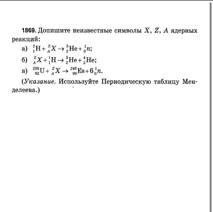 Допишите ядерные реакции 21h