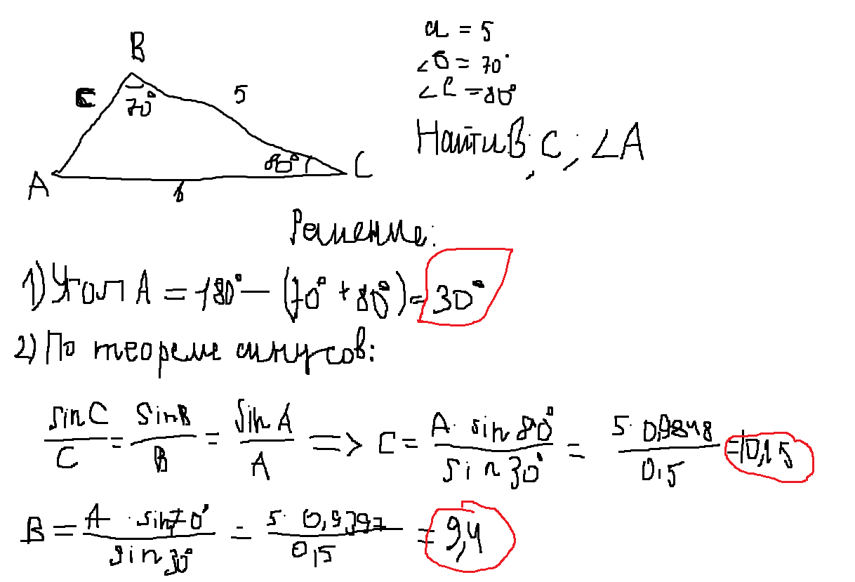 Где abc. Чертеж треугольника 80 градусов. Дан треугольник АВС, где а=5. В углу АВС А =5 угол в =30,УГОЛС=80. Треугольник ABC ,где угол c 70.