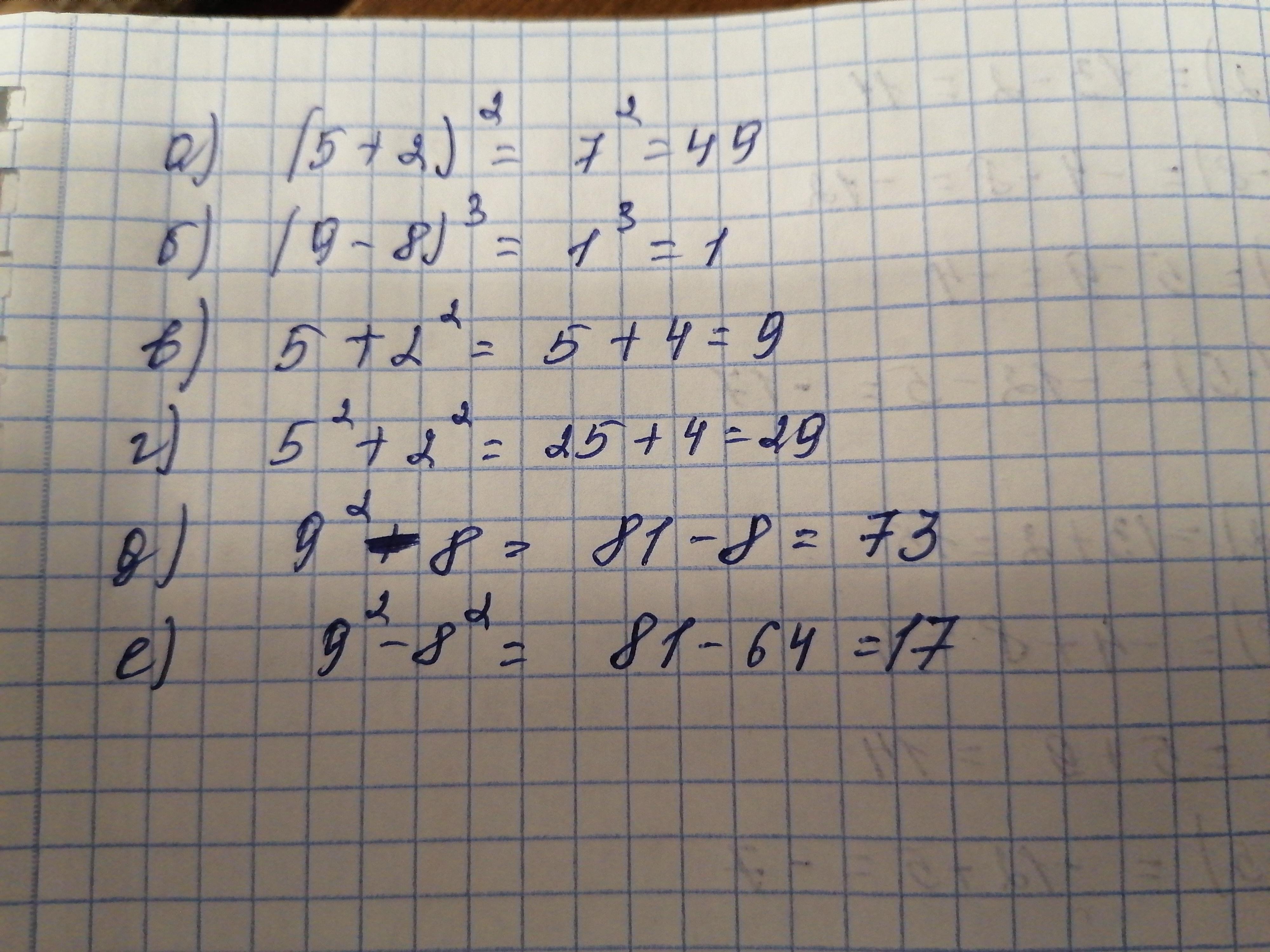 9 8 г. Вычислить 5%3. Вычислите а)13-(-2),б)-4-(-8). Вычислите: а) 3-2; б) (-5)-2; в) ; г). Вычислить (∛66).