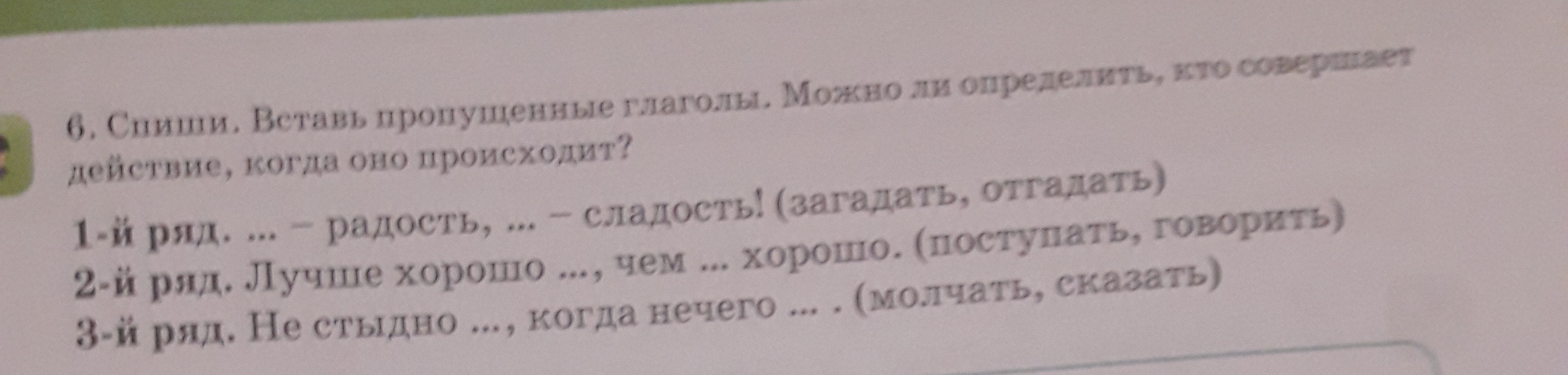 Спиши вставь пропущенные глаголы. Определи какое действие пропущено?. Определи определите произошло. Назови действие пропустили пропущенное действие -число -цифра. Вставь пропущенное слово ледники бывают троеточие.